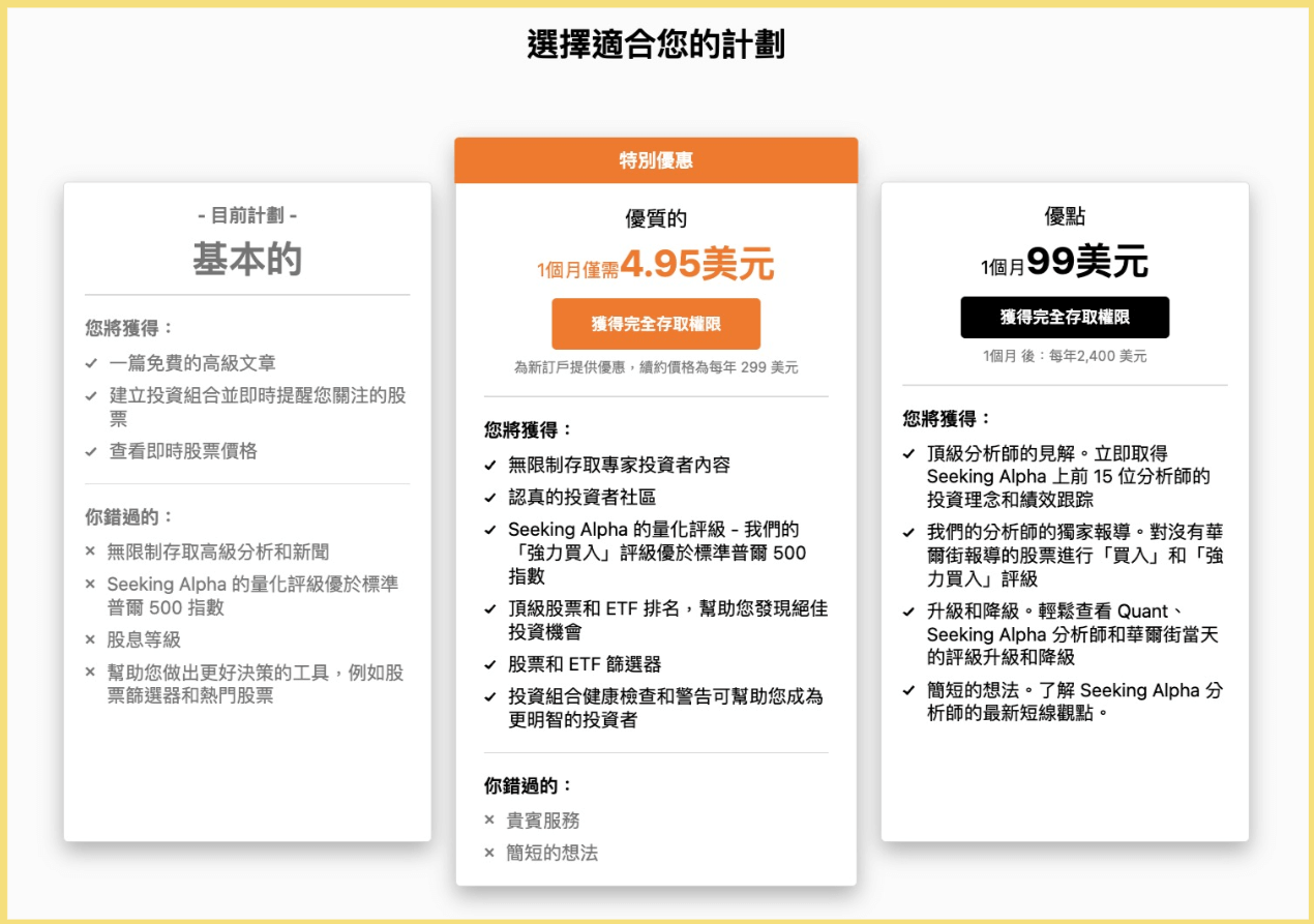 Seeking Alpha是什麼？美股即時報價、行情分析：功能與訂閱方案懶人包