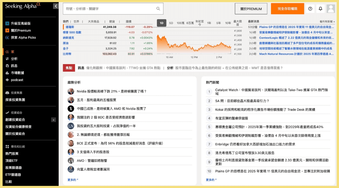 Seeking Alpha是什麼？美股即時報價、行情分析：功能與訂閱方案懶人包
