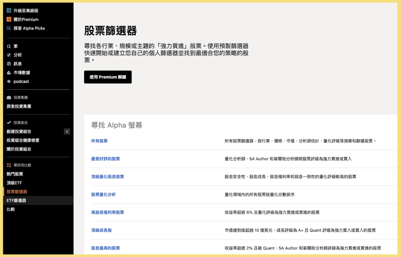 Seeking Alpha是什麼？美股即時報價、行情分析：功能與訂閱方案懶人包