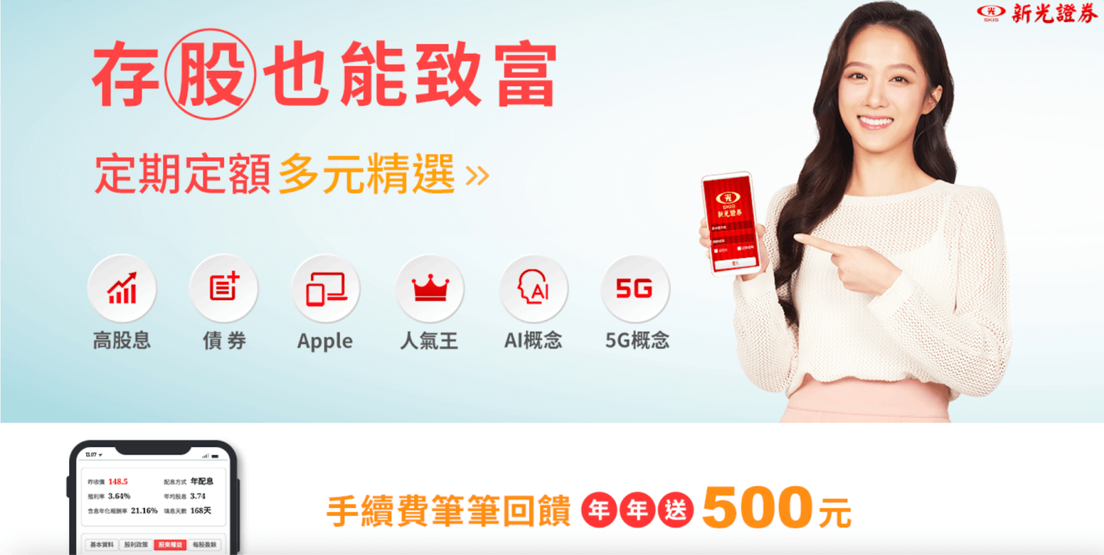 存股族必看！新光證券定期定額划算嗎？手續費多少？開戶流程、優惠活動一次看