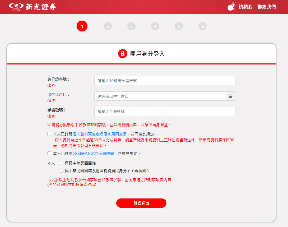 存股族必看！新光證券定期定額划算嗎？手續費多少？開戶流程、優惠活動一次看