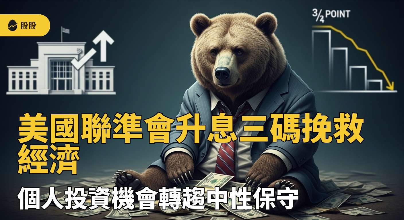 美股入門】經濟將衰退？最近常聽到的硬著陸、軟著陸是什麼？
