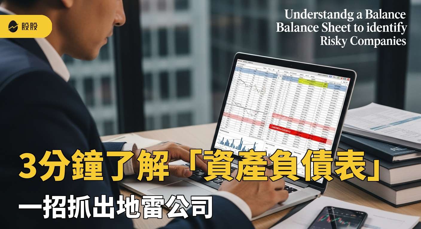 美股入門】EPS、毛利率怎麼計算？最完整財務比率公式懶人包！