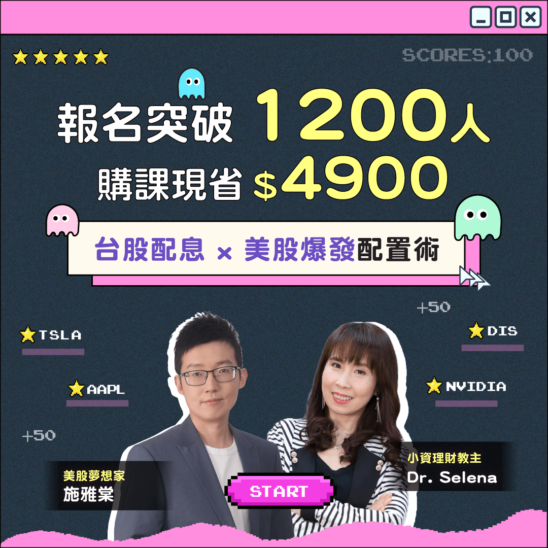 美台股投資差異：小資族資產配置？用ETF、債券、配息收入打造穩定現金流！