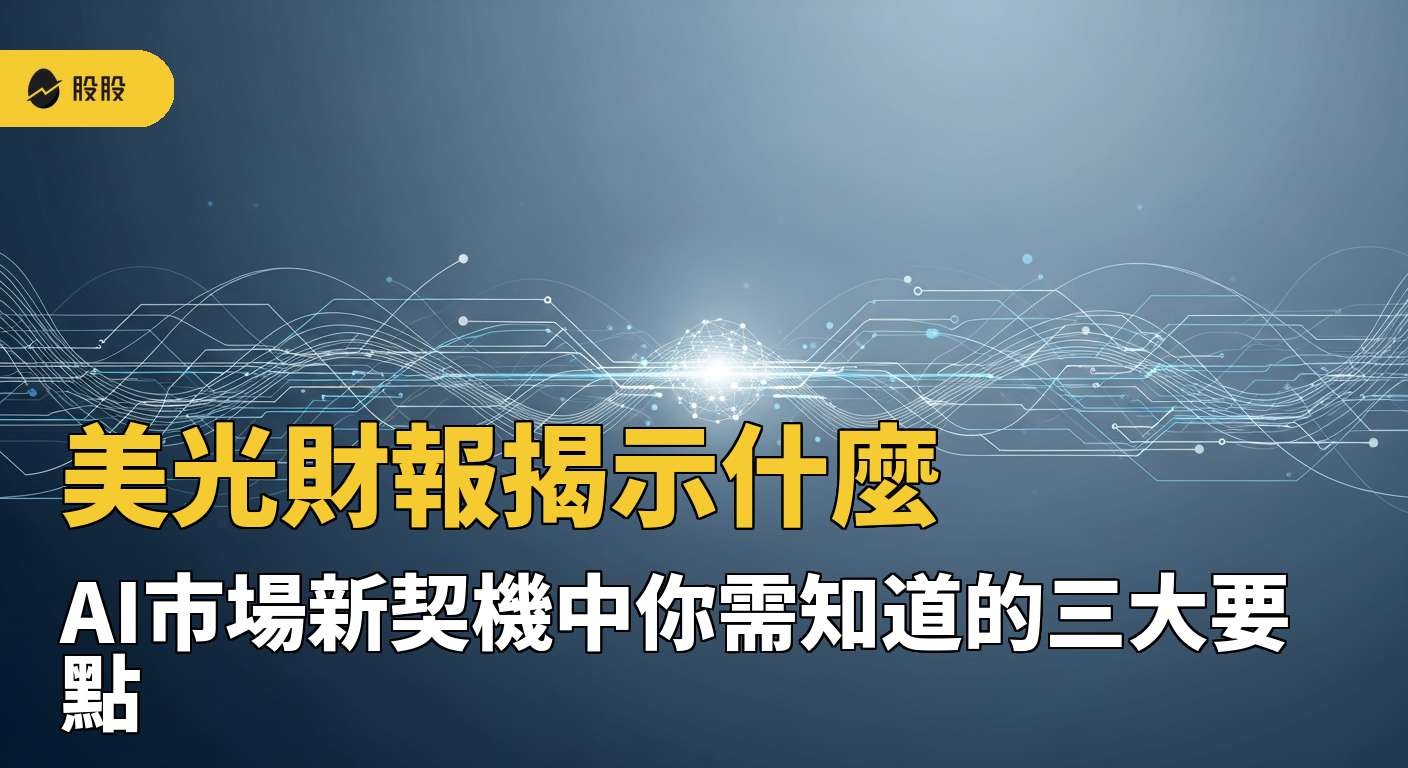 股股知識庫_ 專為投資理財新手而生