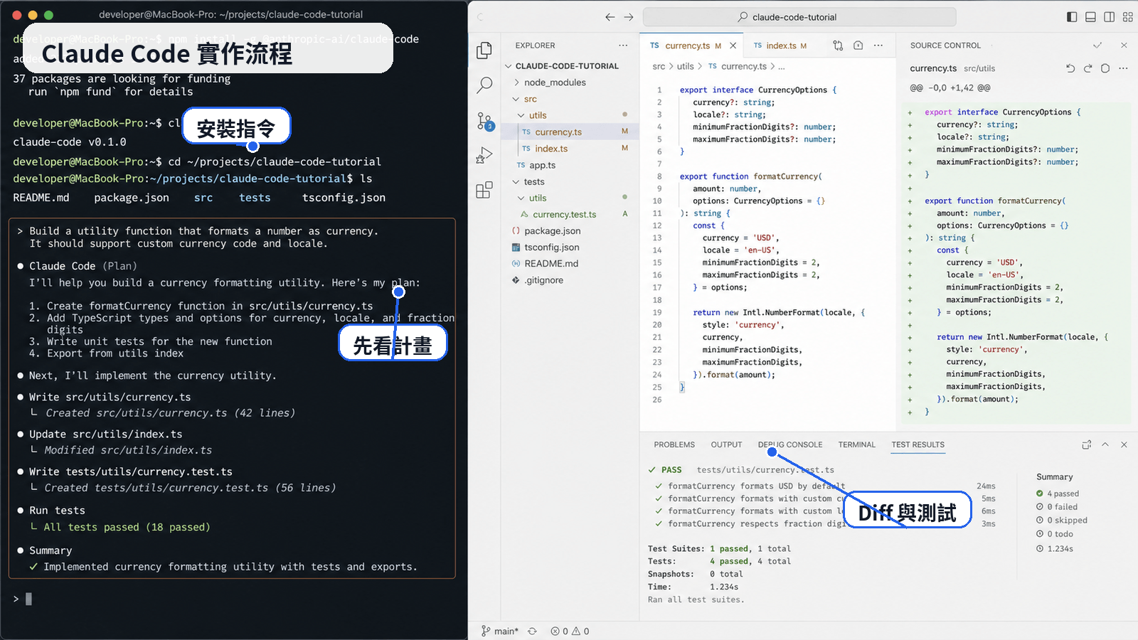 Claude Code 教學：安裝、指令與開發流程
