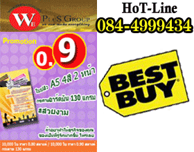 โปรโมชั่น! งานพิมพ์ใบปลิว A4 4สี 2ด้าน 5,000ใบ ใบละ 0.99 บาทเท่านั้น : โรงพิมพ์ WePlusPrint.com