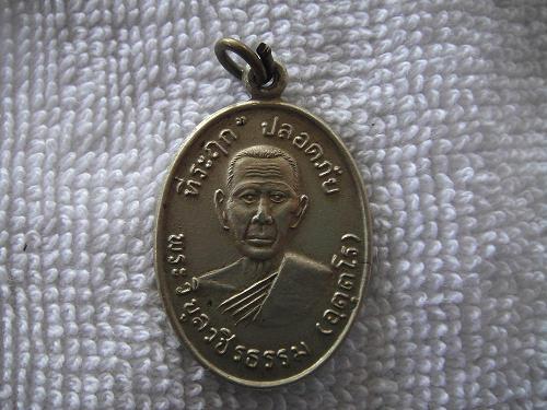 ให้เช่าเหรียญที่ระฤก ปลอดภัย พระวิบูลวชิรธรรม ปี2510