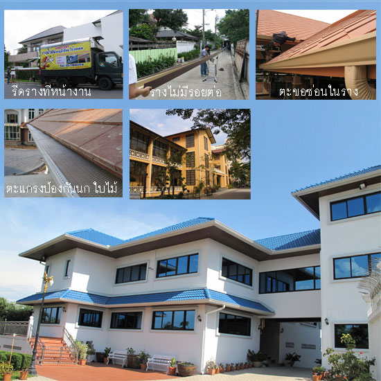   รางน้ำฝน ,รางน้ำฝนอะลูมิเนียม มีตะแกรง จากUSAรางน้ำฝนอะลูมิเนียม รางน้ำฝนไร้รอยต่อจาก USA  seamless aluminum guttersคุณสมบัติ1.มีตะแกรงกันใบไม้2.รีดรางน้ำฝนยาวตามความยาวของบ้าน ไม่ต่อระหว่างราง3.ตะขอเกี่ยวซ่อนในราง4.มีหลายสีให้เลือก5.น้ำหนักเบามาก ไม่เป็นสนิมสนใจติดต่อ  คุณวันเพ็ญ  084-154-6771 , คุณมรสุม 081-697-1434http://www.igsgutter.comรางน้ำฝน,รางน้ำฝนสำเร็จรูป,รางน้ำฝนฯลฯ