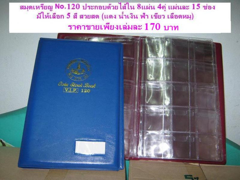 สมุดสะสมเหรียญ ธนบัตร