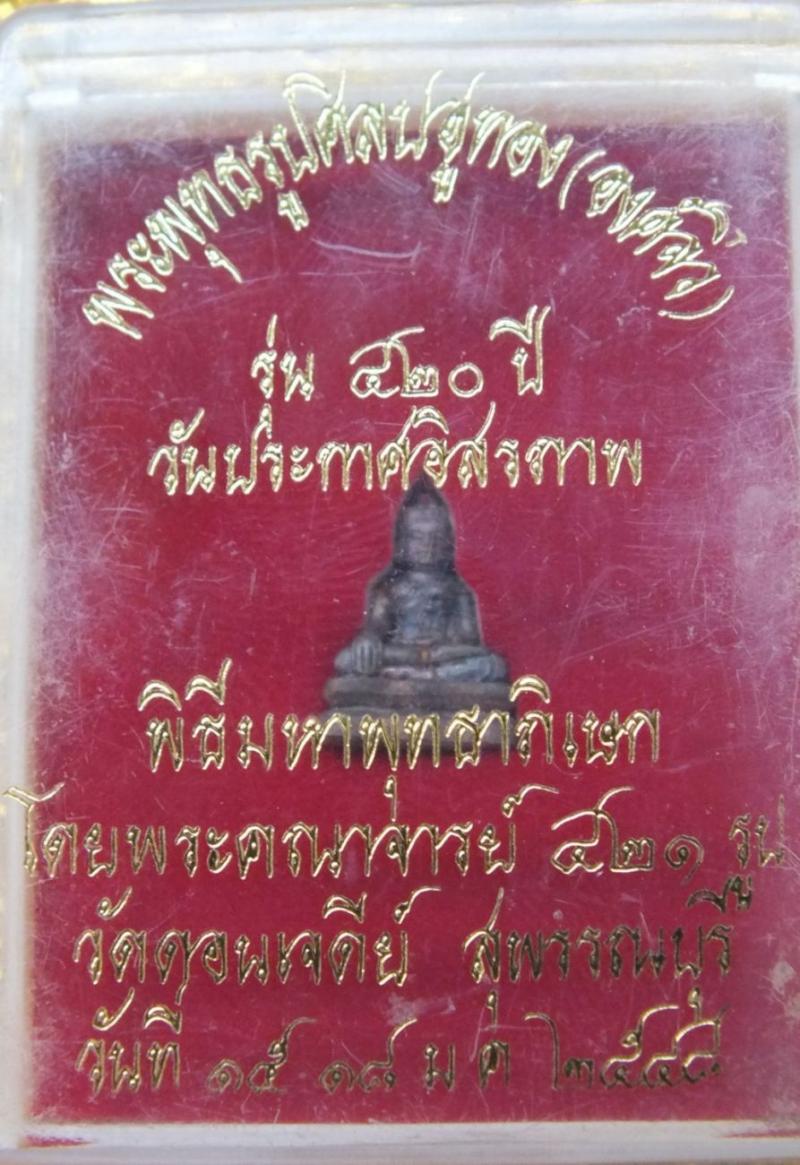 พระพุทธรูปศิลน์อู่ทอง องค์จิว รุ่น ๔๒๐ปี วัดดอนเจดีย์ สุพรรณบุรี