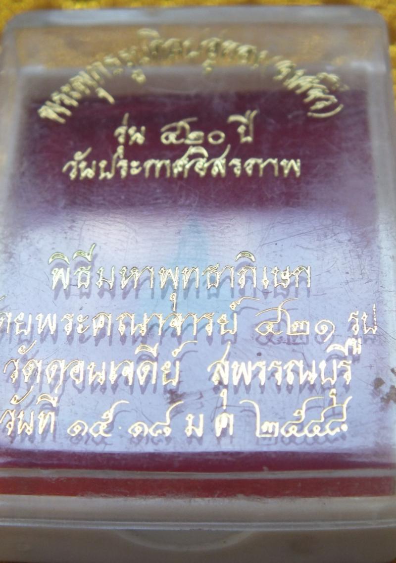 พระพุทธรูปศิลน์อู่ทอง องค์จิว รุ่น ๔๒๐ปี วัดดอนเจดีย์ สุพรรณบุรี