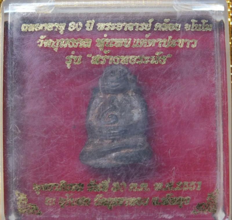พระสังกระจาย  พ่อท่านคล้อย รุ่นสร้างหอระฆัง วัดภูเขาทอง จ.พัทลุง 51