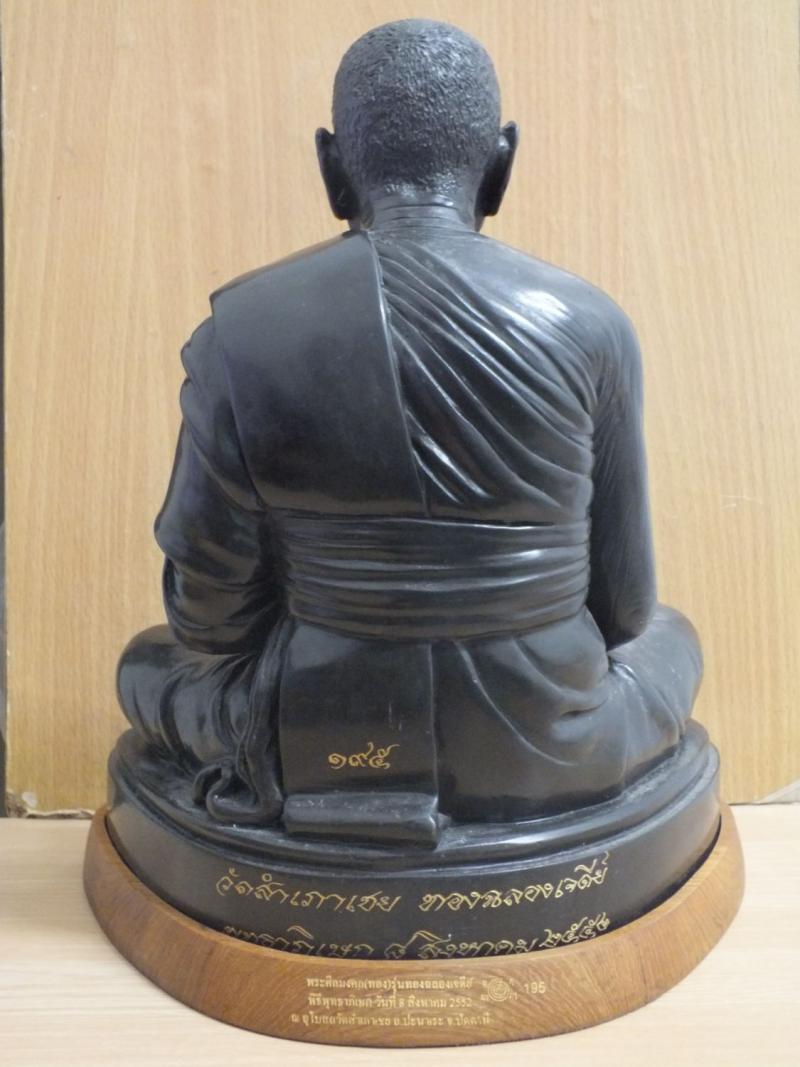 พ่อท่านทอง วัดสำเภาเชย  ปัตตานี  รุ่นทองฉลองเจดีย์ สร้างปี2552