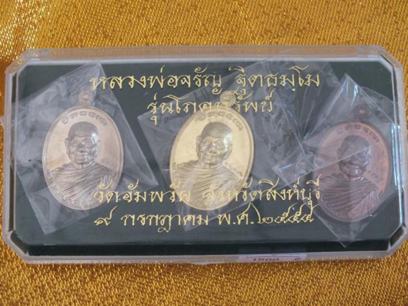 หลวงพ่อจรัญ วัดอัมพวัน เหรียญโภคทรัพย์ใหญ่ รุ่นโภคทรัพย์ ชุดพิเศษ 3 เหรียญ