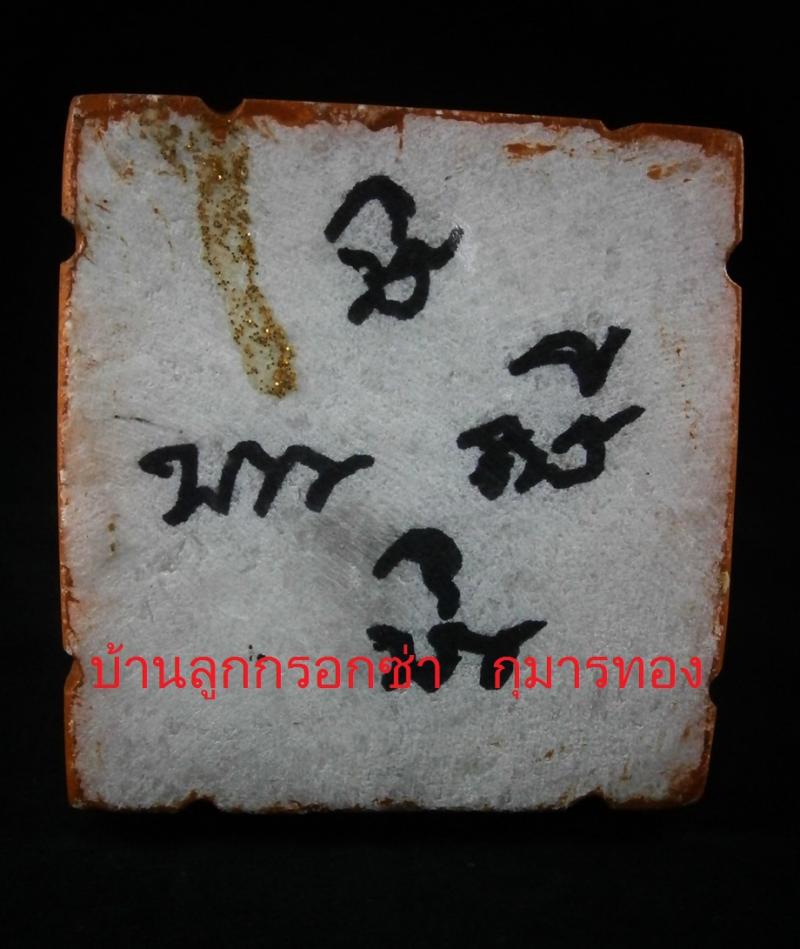 แม่นางกวักหลวงพ่อฉาว   วัดสว่างชาติประชาบำรุง ต.กำแพงแสน อ.กำแพงแสน จ.นครปฐม