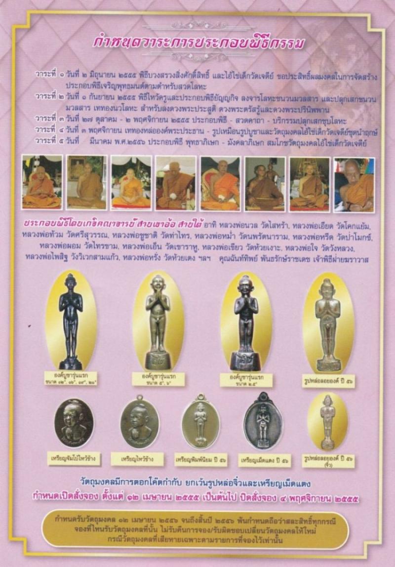 ไอ้ไข่เด็กวัดเจดีย์ รุ่น รับทรัพย์ วัดเจดี ต.ฉลอง อ.สิชล จ.นครศรีธรรมราชรับจอง ไอ้ไข่เด็กวัดเจดีย์ รุ่น รับทรัพย์ วัดเจดี ต.ฉลอง อ.สิชล จ.นครศรีธรรมราชนาย นิพัทร์ เกตุแก้ว                            ธนาคารกสิกรไทย                                                เลขที่บัญชี 517-2-03122-8                                       สาขาย่อยช่องเขา                   เบอร์โทร CAT CDMA 3G  0887850165โทรหาผมใด้  24 ช.ม ครับ เว็บบอร์