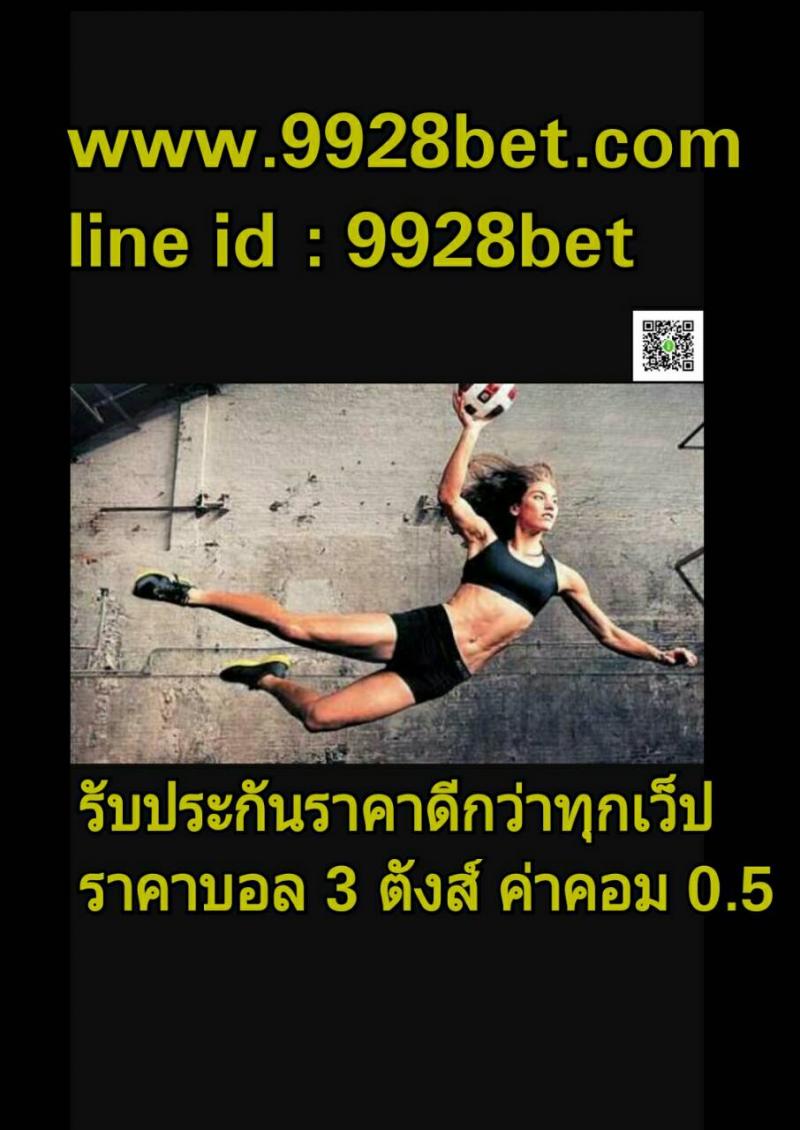 สมัครฟรี ผ่านหน้าเว็บไซค์ www.9928bet.com ได้รับเงินแน่นอน บริการ ฝาก ถอน รวดเร็วทันใจ57220 มีหลากหลายบริการให้เลือก ราคาดีกว่าทุกเว็บ บอล 3 สต. คอม 0.5  สนใจติดต่อสอบถามฝ่ายบริการที่เบอร์ 0930371767 LineID:9928bet  