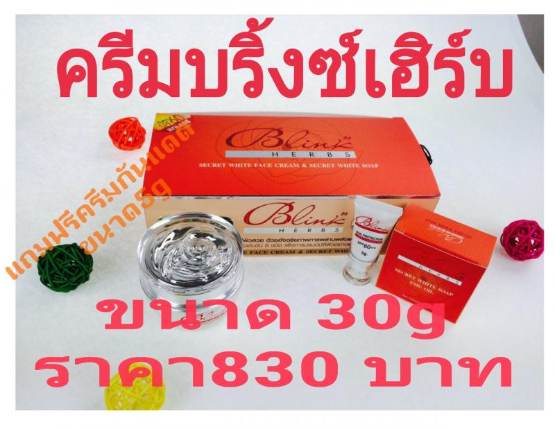 ครีมบริ้งเฮิร์บ