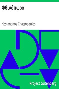 Φθινόπωρο by Kostantinos Chatzopoulos