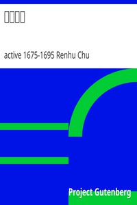 隋唐演義 by active 1675-1695 Renhu Chu