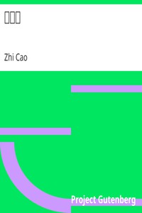 洛神賦 by Zhi Cao