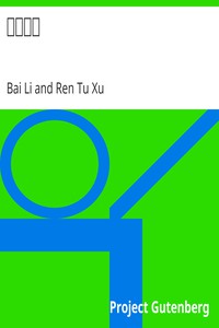李太白集 by Bai Li