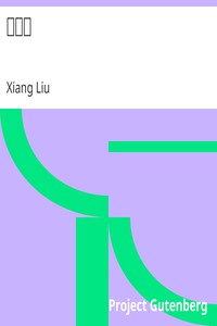 列女傳 by Xiang Liu