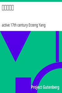 韓湘子全傳 by active 17th century Erzeng Yang