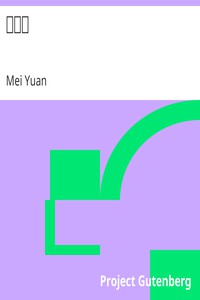 子不語 by Mei Yuan