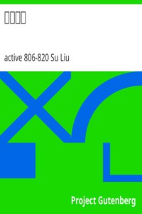 大唐新語 by active 806-820 Su Liu