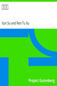 蘇洵集 by Xun Su