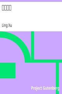 玉台新詠 by Ling Xu