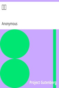 易經 by Anonymous