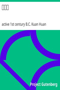 鹽鐵論 by active 1st century B.C. Kuan Huan