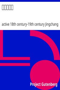 鬼谷四友志 by active 18th century-19th century Jingchang Yang