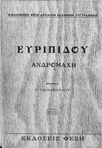 Ανδρομάχη by Euripides