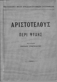 Περί Ψυχής by Aristotle