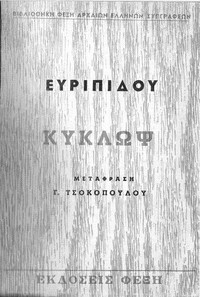 Κύκλωψ by Euripides