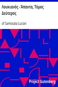 Λουκιανός - Άπαντα, Τόμος Δεύτερος by of Samosata Lucian