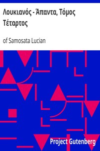 Λουκιανός - Άπαντα, Τόμος Τέταρτος by of Samosata Lucian