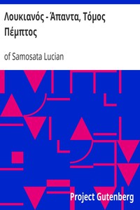 Λουκιανός - Άπαντα, Τόμος Πέμπτος by of Samosata Lucian