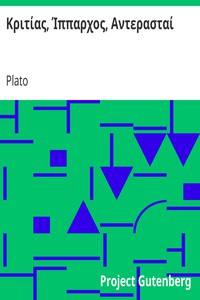 Κριτίας, Ίππαρχος, Αντερασταί by Plato