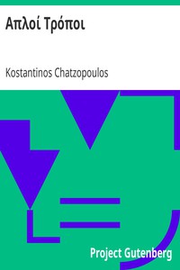 Απλοί Τρόποι by Kostantinos Chatzopoulos