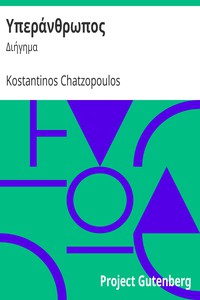 Υπεράνθρωπος: Διήγημα by Kostantinos Chatzopoulos