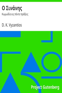 Ο Σινάνης: Κωμωδία εις πέντε πράξεις by D. K. Vyzantios