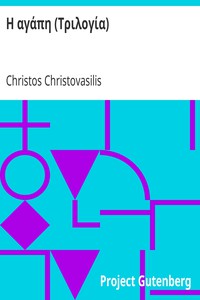 Η αγάπη (Τριλογία) by Christos Christovasilis