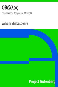 Οθέλλος by William Shakespeare