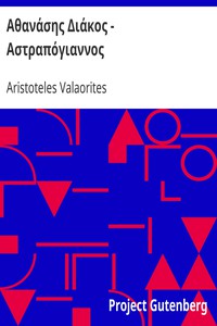 Αθανάσης Διάκος - Αστραπόγιαννος by Aristoteles Valaorites