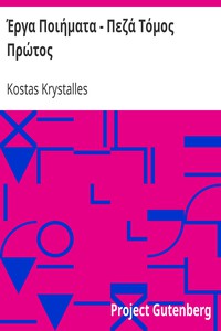 Έργα Ποιήματα - Πεζά Τόμος Πρώτος by Kostas Krystalles